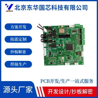 电路板软硬件开发PCBA设计制造制方案开发线路板抄板加工生产