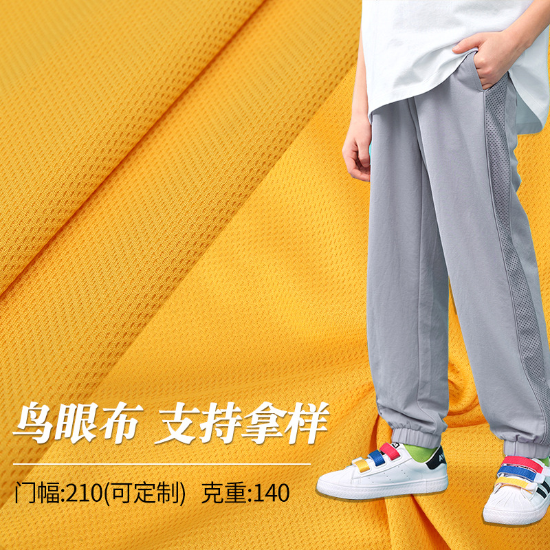 楠炬凉感全涤鸟眼布低弹针织面料网眼布料运动校服吸湿排汗鸟眼布