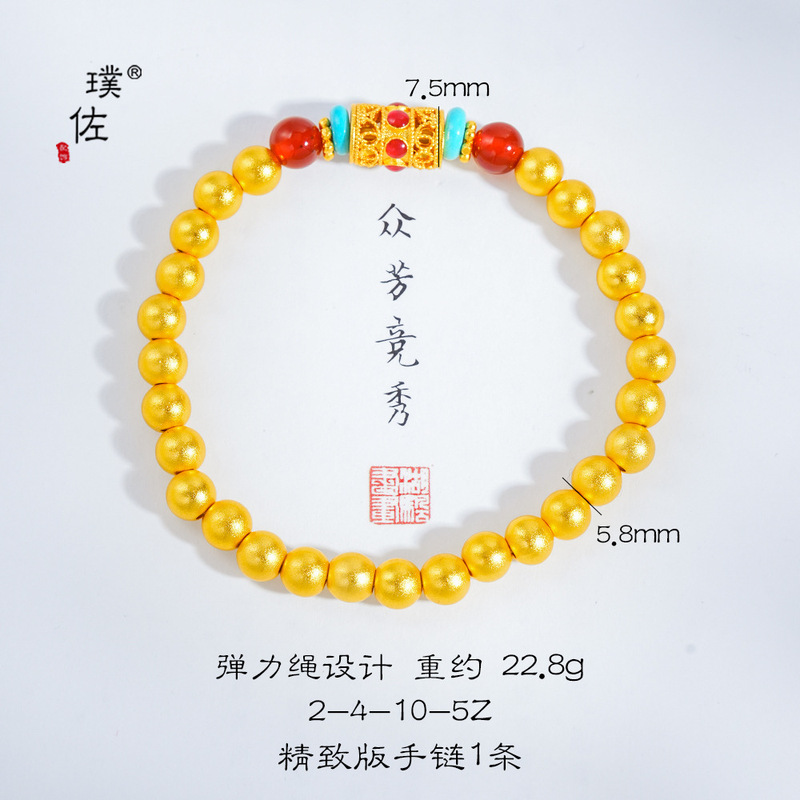璞佐金店同款沙金仿绿松石红玛瑙金珠手链新中式多宝手串送女友|undefined