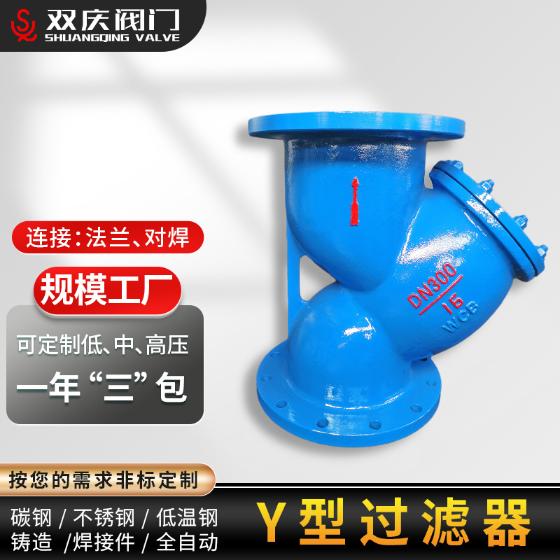 厂家直销 碳钢WCBDN200化工部法兰连接水蒸汽燃气用铸造Y型过滤器