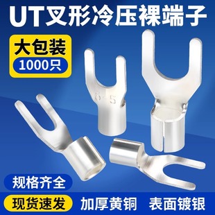 UT Fork TYpe Y-shaped Cold-pressed Terminal Block U-shaped Wire Nose Opening Bare Wire Lug Wire Copper Connector 0.5-16 Square Meters