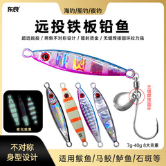 路亚饵小胖子铁板带亮片单钩铅鱼假饵海钓船钓岸投鲅鱼马鲛刀鱼饵