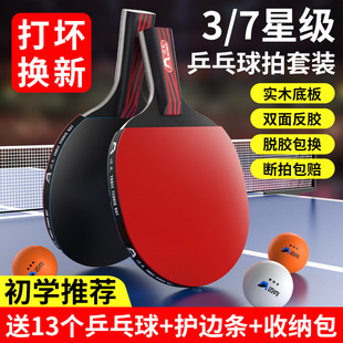 Table tennis racket three-star five-star beginner table tennis ball straight racket children primary school students professional double racket six-star