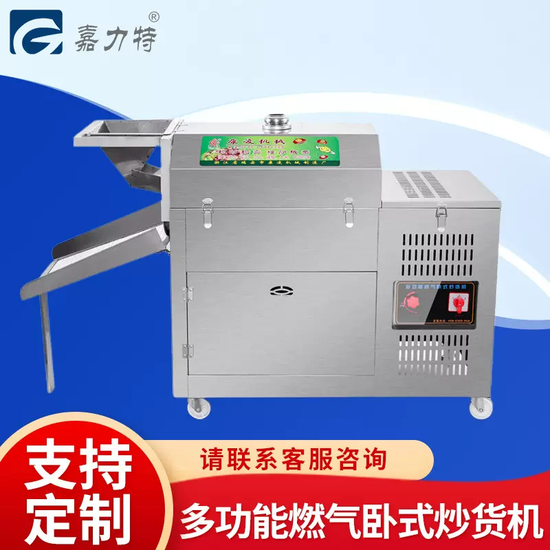 厂家批发卧式燃气不锈钢炒货机定做坚果花生板栗摆摊炒货机定制