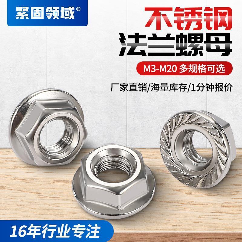 Din6923六角フランジ面ナットフランジスクリューキャップ歯付き滑り止めM3-M20ステンレスフランジナット|undefined