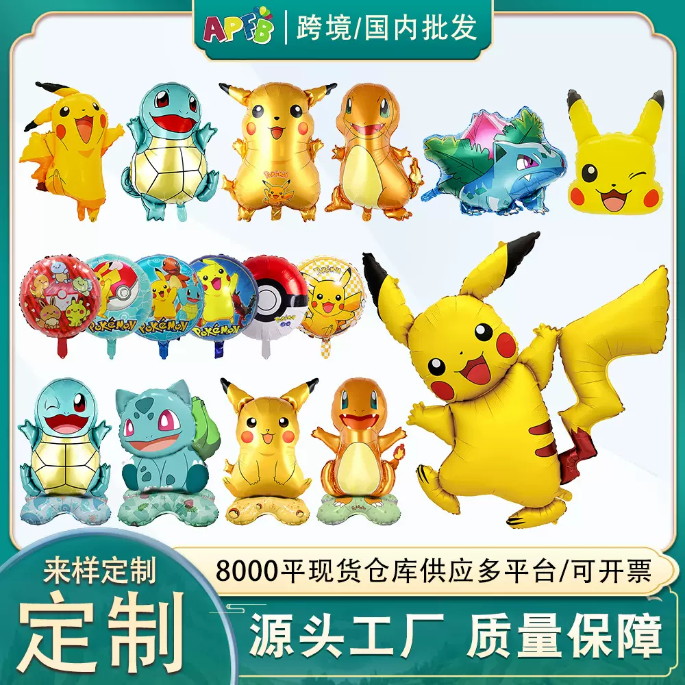 口袋精灵球宝可梦铝膜气球 皮卡丘小火龙杰尼龟妙蛙 神奇宝贝气球