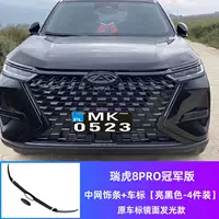 Cher Tiggo 8PRO онлайн-фринг специальный черный автомобильный логотип ABS пластиковый внешний вид черный самурай