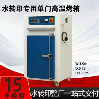 小型高温烤箱 水转印加工专用设备 恒温工业烤箱热风循环高温烘干