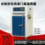 循环工业高温烘干烤箱