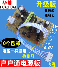 中九户户通电源板通用接收机DVB万能三代插卡机顶盒5线5V 15V20V