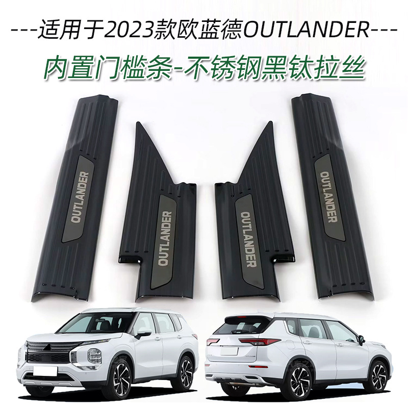 Suitable for Mitsubishi 23 Outlander stainless steel threshold strip modification welcome pedal trunk guard plate tail door trim
