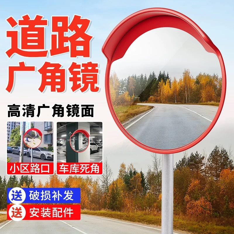 室内外道路广角镜凸面镜PC镜面反光镜防盗车库转角安全道路转弯镜