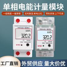 单相交流220V卡轨式小型数字智能空调电能表家用电度表出租房电表