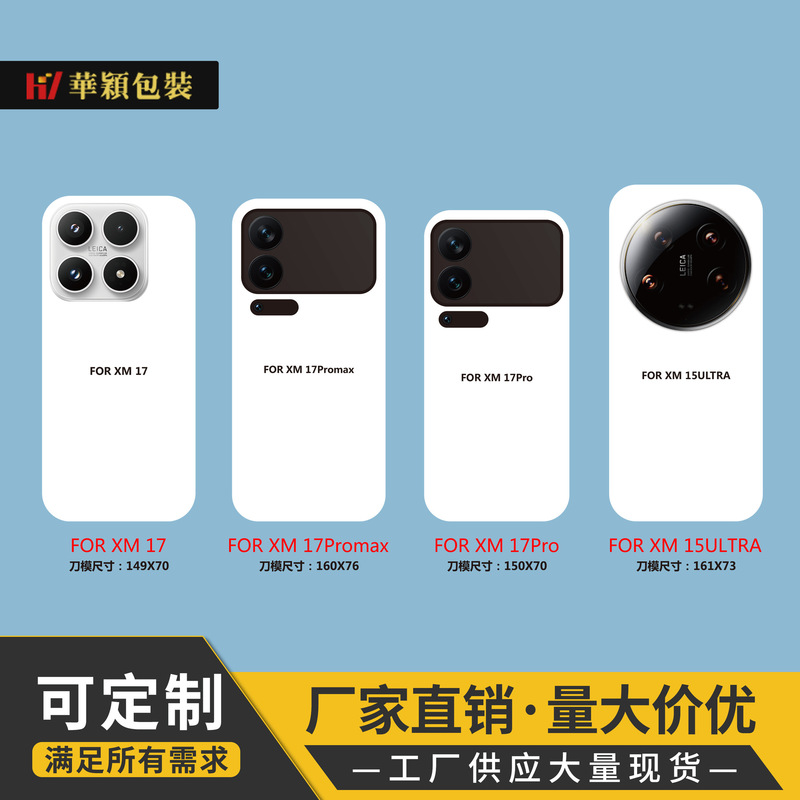 Source Factory, Large Quantities of Ready Stock, Xiaomi Phone Case Model Packaging Cards