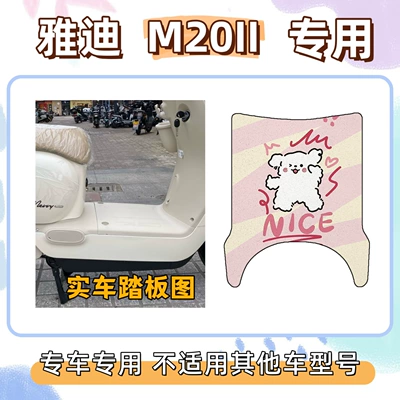 Floor Mats, Electric vehicle foot mat - line-puppy-yadi-m20ii