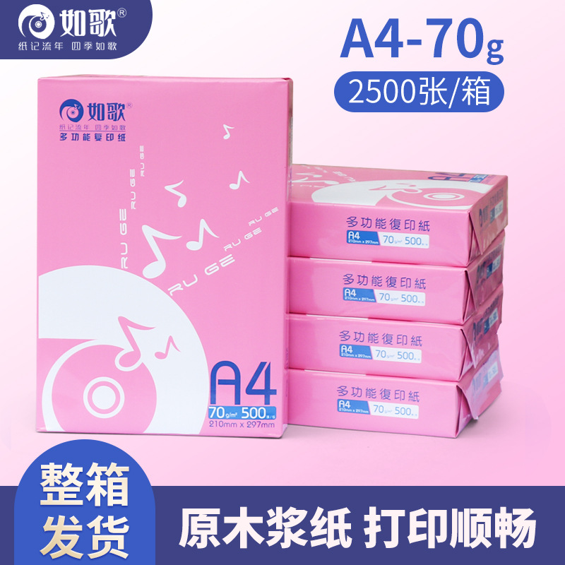 (2개) 공장 직접 공급 FENRUGE A4 복사지 70G A4 용지 인쇄지 사무용지 500매 | 패키지 풀박스 배송