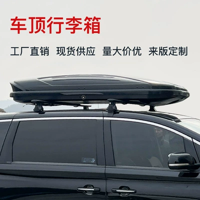 Factory direct stock supply roof trunk car roof box universal ultra-thin storage box luggage rack
