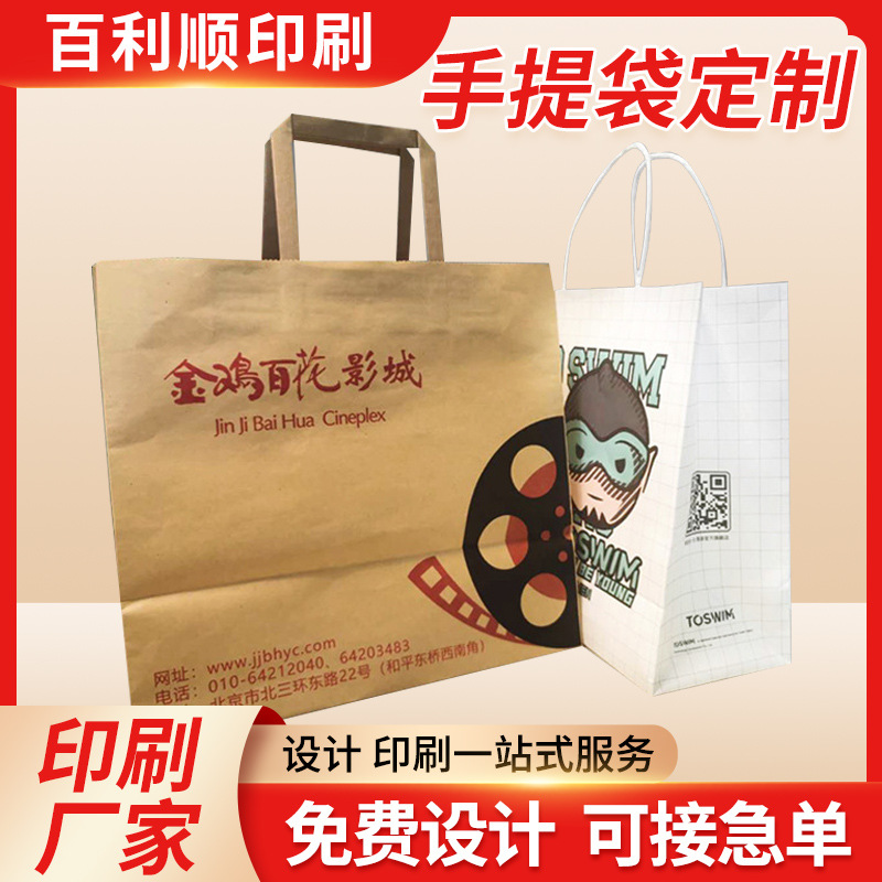 白牛皮纸袋定 制公司发传单礼品购物纸袋可制作logo图片设计印刷