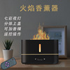 new pattern desktop originality atomization humidifier Fragrance machine Lengxiang household Flame automatic Aromatherapy Machine wholesale