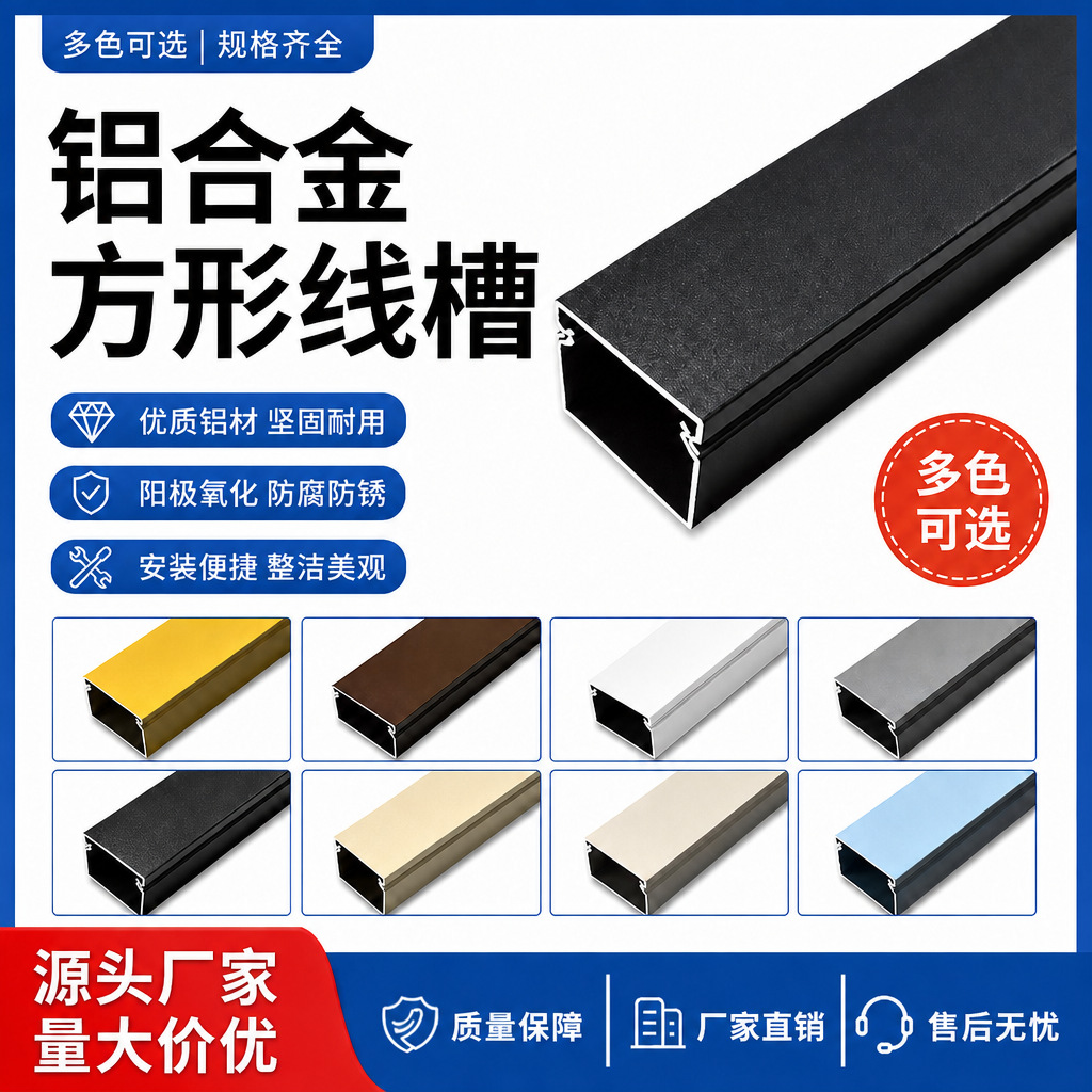 铝合金线槽明装黑色白色方形金属电缆桥架走线卡扣明线隐形定制