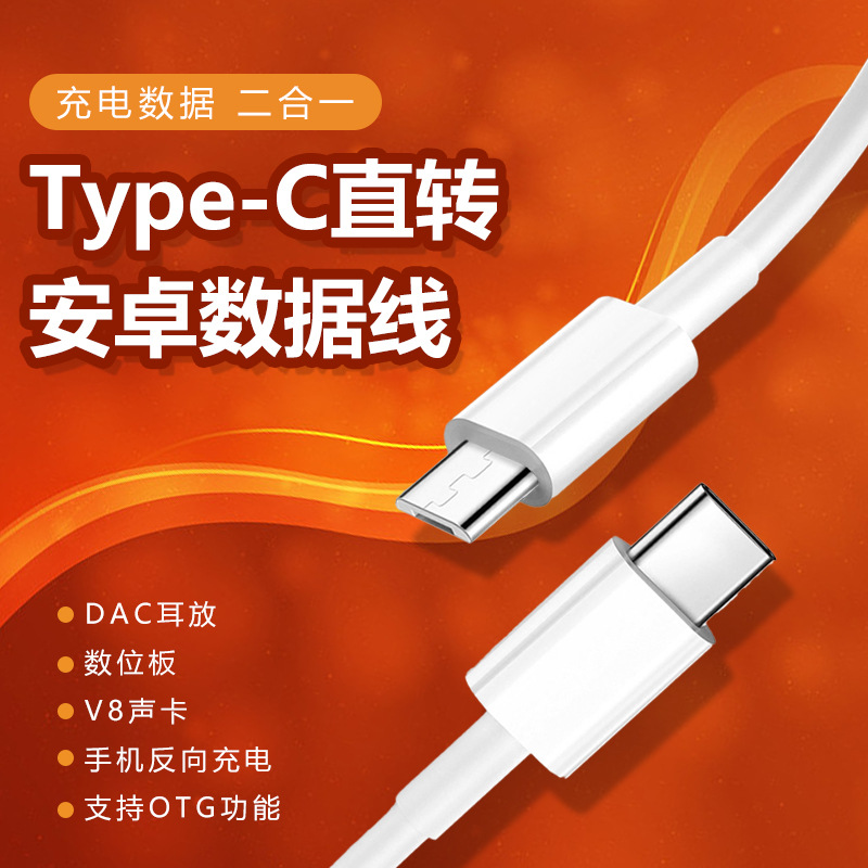Typec转安卓2A数据线Type-C转MicroUSB 接