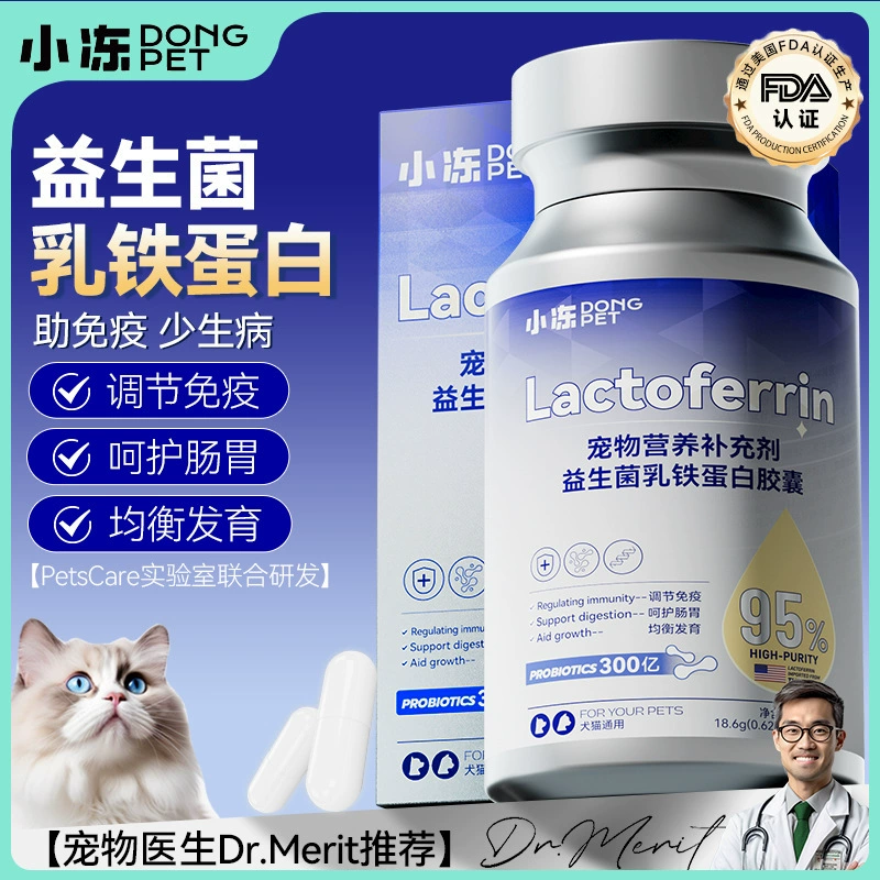 Пищевые добавки для кошек и собак, защита желудочно-кишечного тракта, сильный иммунитет, пробиотики, капсулы лактоферрина, товары для здоровья.