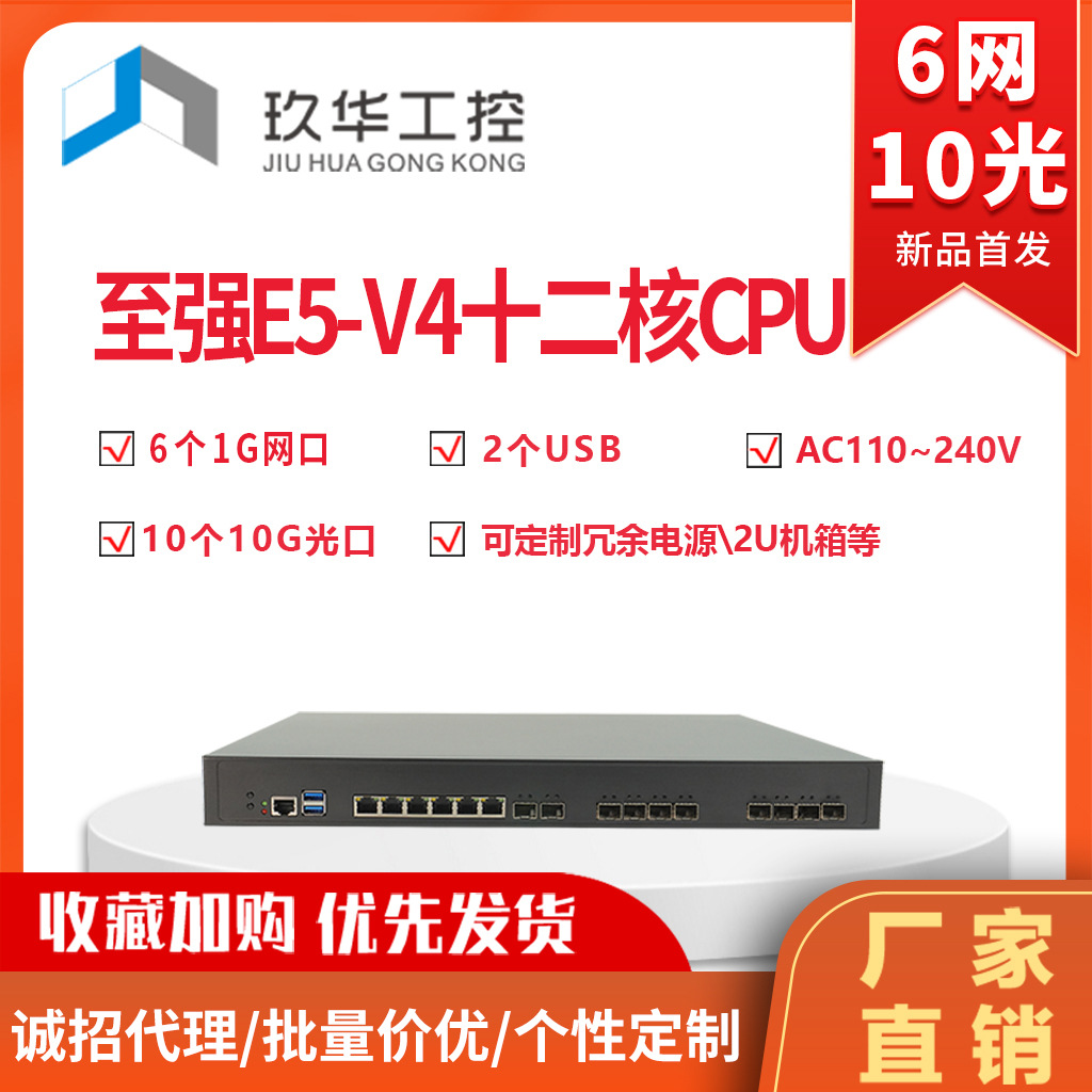 至强12核22核网闸1U机架6个千兆网口10个万兆光纤口万兆防火墙