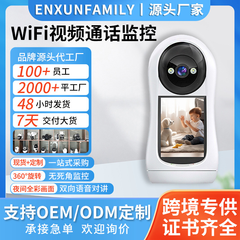 Processing and Customization of Video Call Cameras Wifi Remote Two-Way Voice Intercom Home Smart High-Definition Monitor Processing and Customization of Video Call Cameras Wifi Remote Two-Way Voice Intercom Home Smart High-Definition Monitor