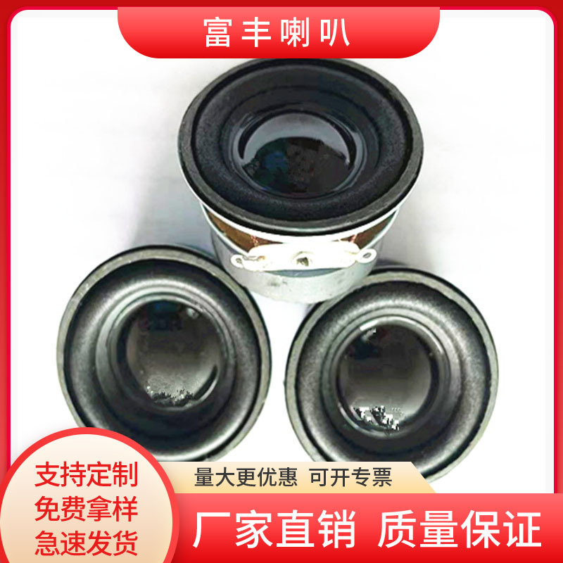 现货40mm外磁泡边喇叭扬声器1.25寸4Ω3W 蓝牙音箱喇叭40cm外磁喇