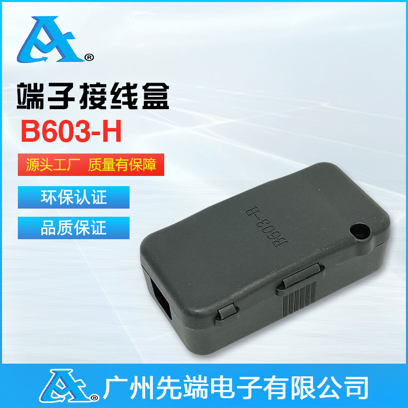 厂价批发三位端子台接线盒B603-H快捷自锁 拉力更强923端子接线盒