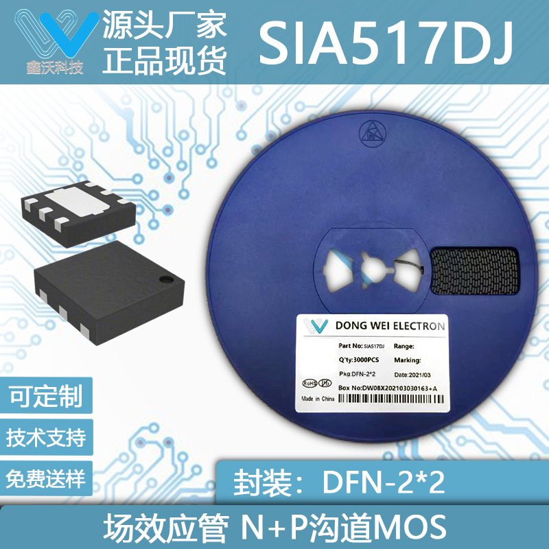 SIA517DJ-TI-GE3 EEW9HF DFN2*2-6 7A 20V N+P沟道MOS管现货