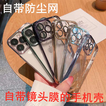适用iPhone15自带防尘网玻璃镜头膜手机壳批发苹果14电镀透明软壳