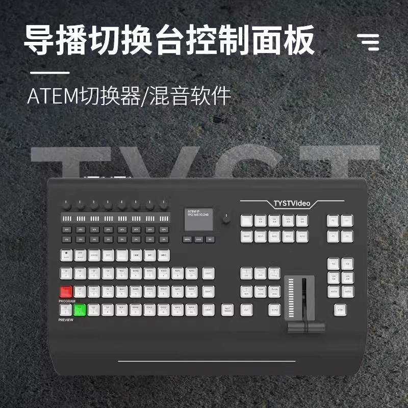 TianYing ShiTong [пульт режиссёра TY-K1700HD, поддержка управления BMD ATEM 1 M/E и VMIX]