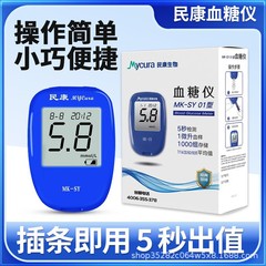 民康血糖試験紙MK-SY01家庭用血糖測定器血糖試験紙条MK-100桶装量が大きい