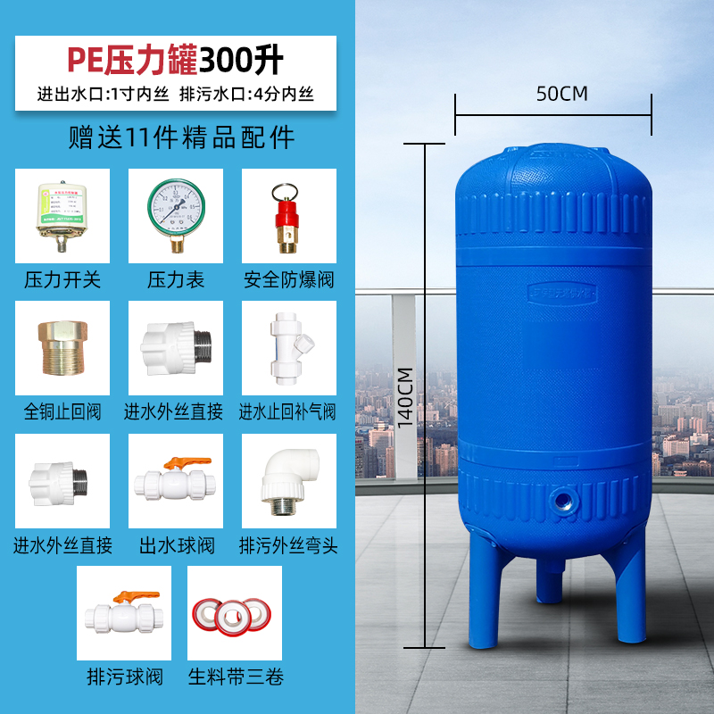 Suministro de agua sin torre PE, tanque de presión de plástico automático doméstico, torre de agua, agua de pozo, agua del grifo, bomba de agua presurizada, tanque de almacenamiento