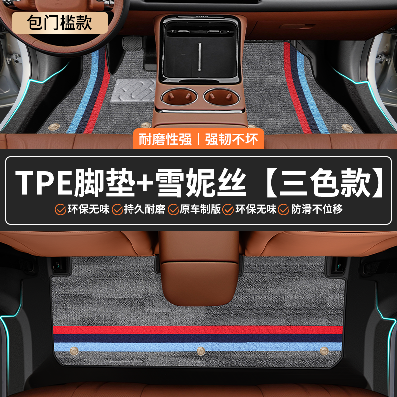 Lynk & Co – TPE Full Coverage Car Floor Modelə uyğun ayaqaltı - original-grade-tpe-door-sill-floor-mats-tricolor-chenille