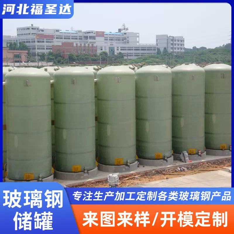 玻璃钢化工储罐大型消防储水罐卧式酸碱搅拌罐缠绕卧式储罐