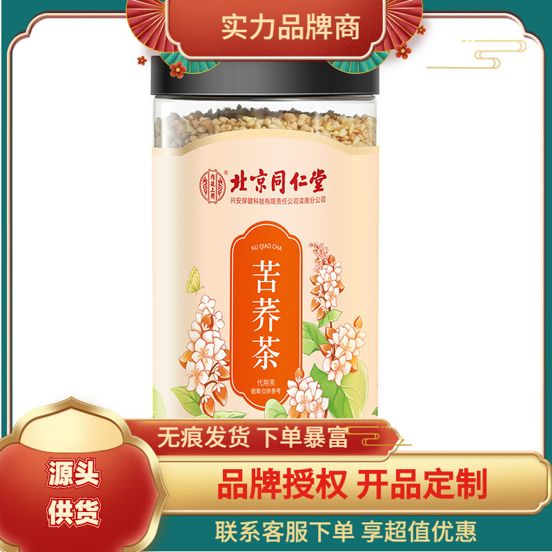 北京同仁堂内廷上用苦荞茶250克