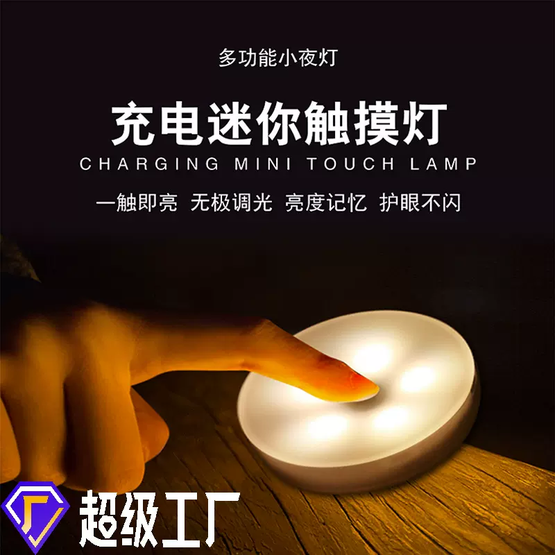 led触摸小夜灯充电无线床头灯看书寝室卧室婴儿喂奶节能拍拍灯
