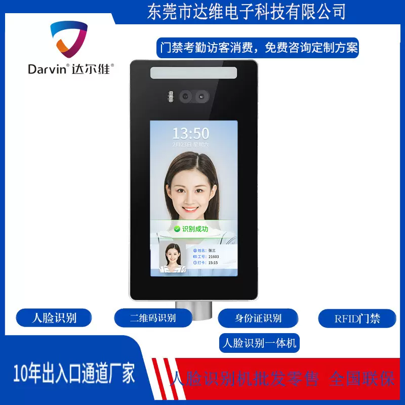 7英寸小区改造人脸识别门禁一体机滴卡刷脸访客机系统访客管理