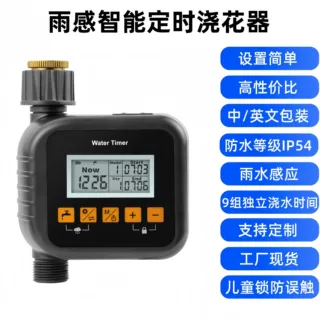 智能雨感浇花定时器雾化喷灌滴灌园艺灌溉工具定时浇花器