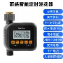 喷灌灌溉滴灌定时浇花器