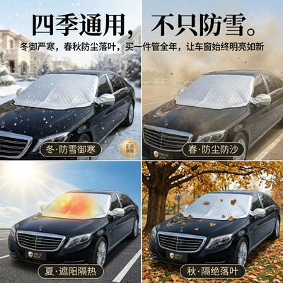anti-frost half-cover car cover, Car snow shield
