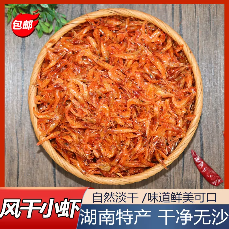 淡水小虾干货同农家自晒无盐小虾米虾皮虾干湖南特产水产小虾包邮