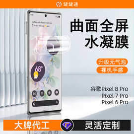 适用pixel 7 pro水凝膜全屏pixel6pro谷歌手机膜高清屏幕保护膜