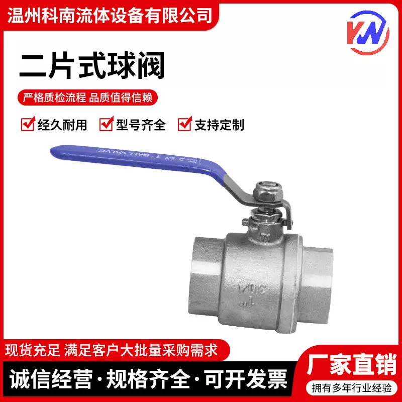 304不锈钢球阀二片式两片内螺纹内丝扣自来水管开关阀门4分6分1寸