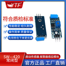 SW-420常闭型振动传感器模块报警器感应传感器套件diy配套单片机