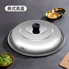 不锈钢特厚防爆锅盖耐高温通用炒锅煎锅汤锅蒸锅平底锅铁锅盖源头