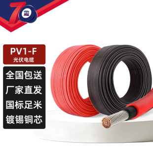 ��|ֱ����PV1-F̫���1*2.5 4ƽ�����|������Æ�о��a�~�z��|