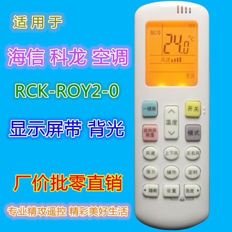 apply Hisense Kelon Remote control for air conditioner RCK-R0Y2-0 RCK-R0Y1-0 KFR-26GW/ERQBN3